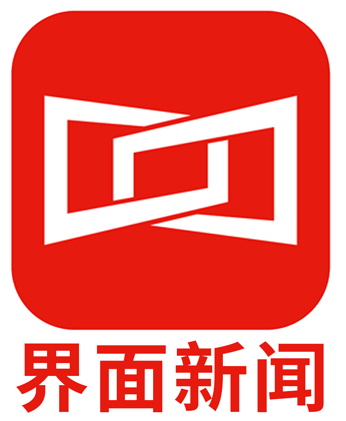 界面新闻